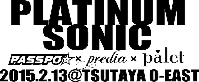「PLATINUM SONIC 2015～PASSPO☆×predia×palet 3man SHOW～」ロゴ