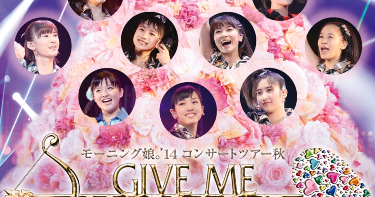 モーニング娘。道重さゆみ卒業公演を自宅で、DVD/BD化 - 音楽ナタリー