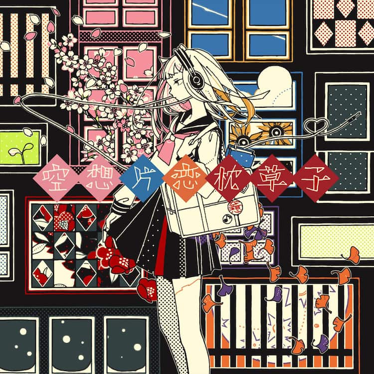 空想委員会 三浦の処女作 マフラー少女 Pvもリメイク 音楽ナタリー