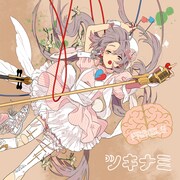 分島花音「ツキナミ」初回限定盤ジャケット