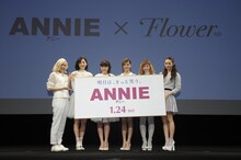 映画「ANNIE / アニー」のジャパンプレミアに登場したFlower。