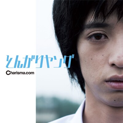 Charisma.com「とんがりヤング」ジャケット