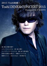 「Toshl DINE & CONCERT 2015 Presented By V ROHTO」フライヤー