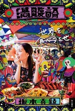 坂本真綾「満腹論」表紙