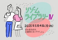 「リゾームライブラリーIV」ビジュアル