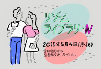 「リゾームライブラリーIV」ビジュアル