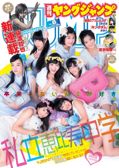 「週刊ヤングジャンプ」2015年8号表紙