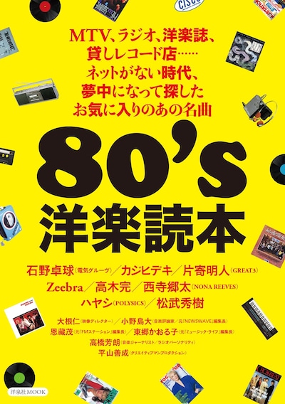 「80's洋楽読本」表紙
