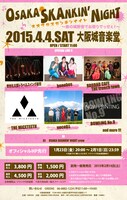 「OSAKA SKANKIN' NIGHT SPECIAL!! ～春の城野音でお祭りでっせぇ！」フライヤー