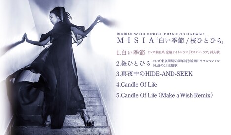 MISIA「白い季節 / 桜ひとひら」全曲試聴動画のワンシーン。