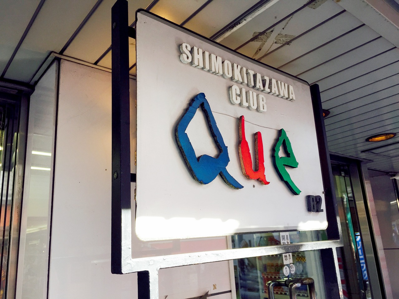 下北沢CLUB Queの看板。