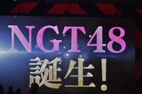 新グループ・NGT48の告知ムービーのワンシーン。(c)AKS