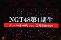 新グループ・NGT48の告知ムービーのワンシーン。(c)AKS