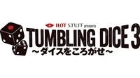 「HOT STUFF presents ダイスをころがせ 3」ロゴ