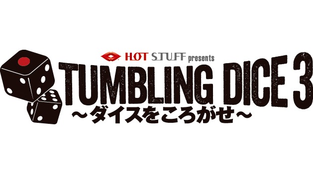 「HOT STUFF presents ダイスをころがせ 3」ロゴ