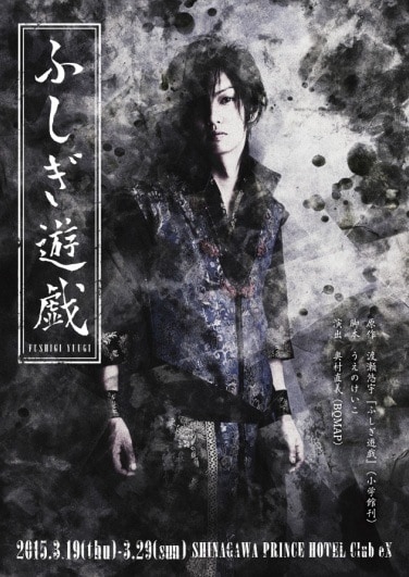 舞台「ふしぎ遊戯」フライヤー (c)渡瀬悠宇 / 小学館