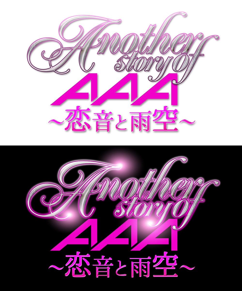 「Another story of AAA ～恋音と雨空～」ロゴ