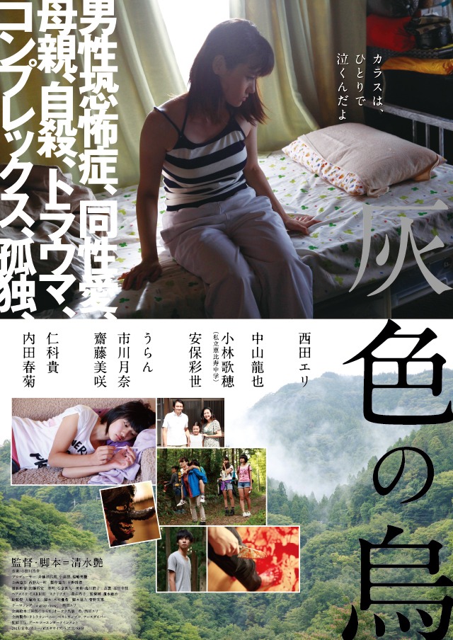 映画「灰色のカラス」フライヤー