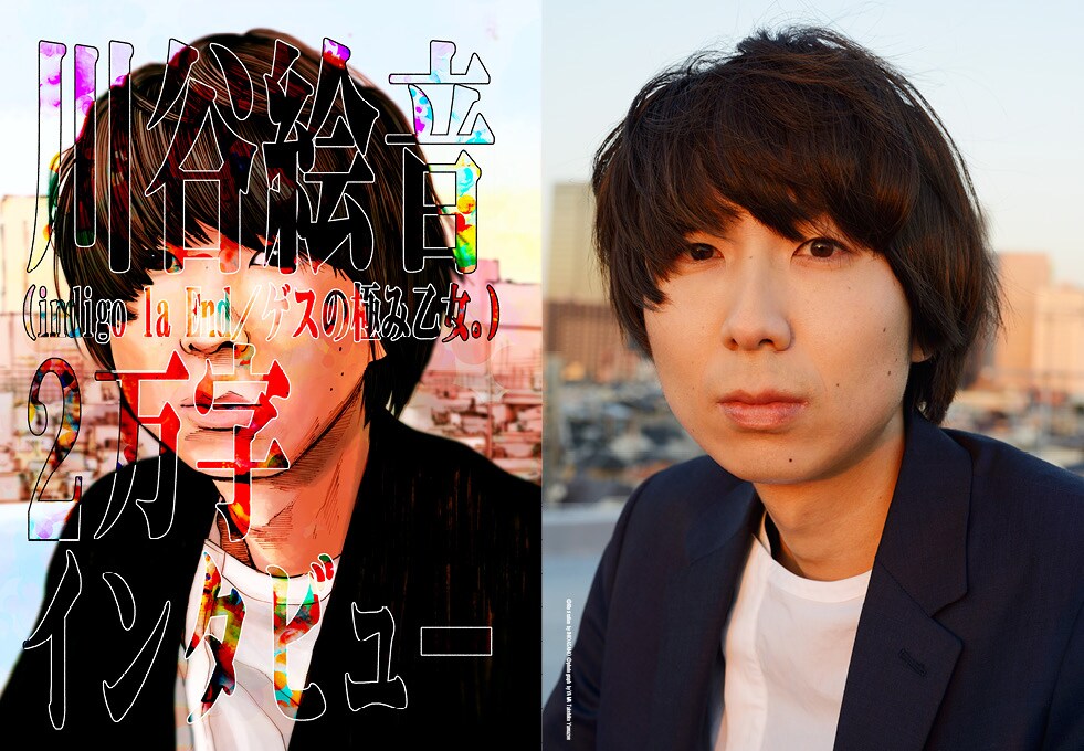 「ROCKIN'ON JAPAN」3月号誌面に掲載される川谷絵音の写真と浅野いにおが描き下ろしたイラスト。