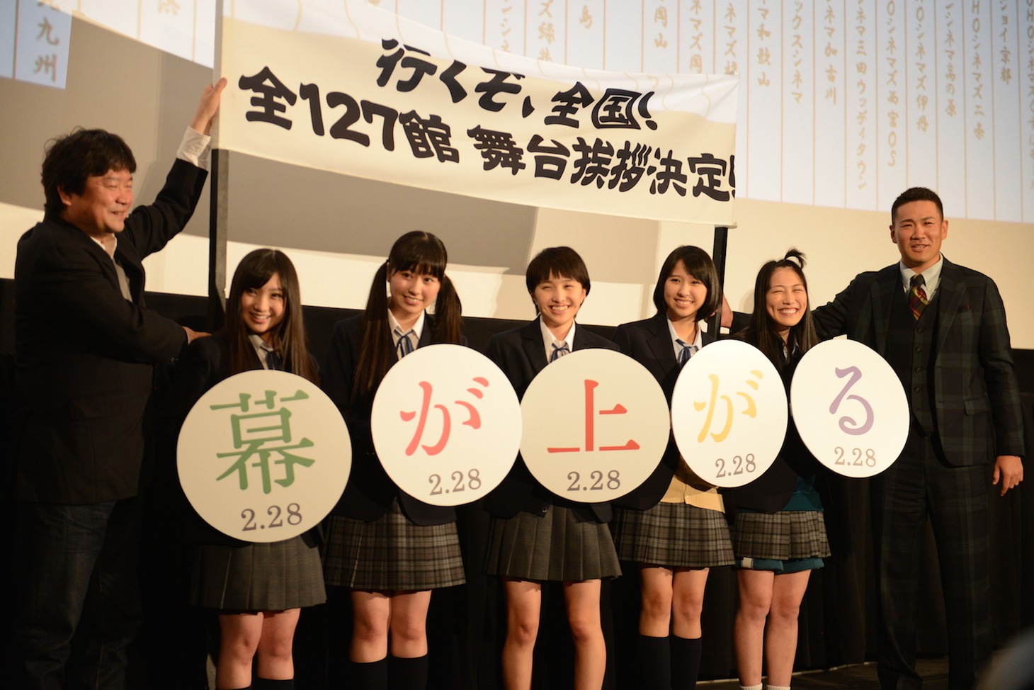 東京・新宿バルト9で行われた「幕が上がる」完成披露試写会に登壇した本広克行監督、ももいろクローバーZ、ニューヨーク・ヤンキースの田中将大投手。