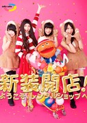 「saku saku～新装開店！ようこそ、レンタルショップへ～」DVDジャケット
