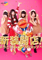 「saku saku～新装開店！ようこそ、レンタルショップへ～」DVDジャケット