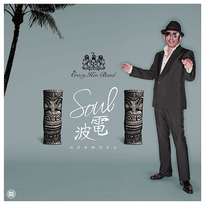 クレイジーケンバンド「SOUL電波」ジャケット
