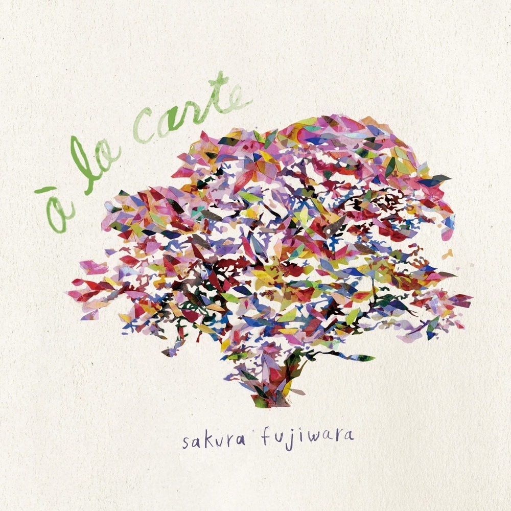 藤原さくら「a la carte」ジャケット