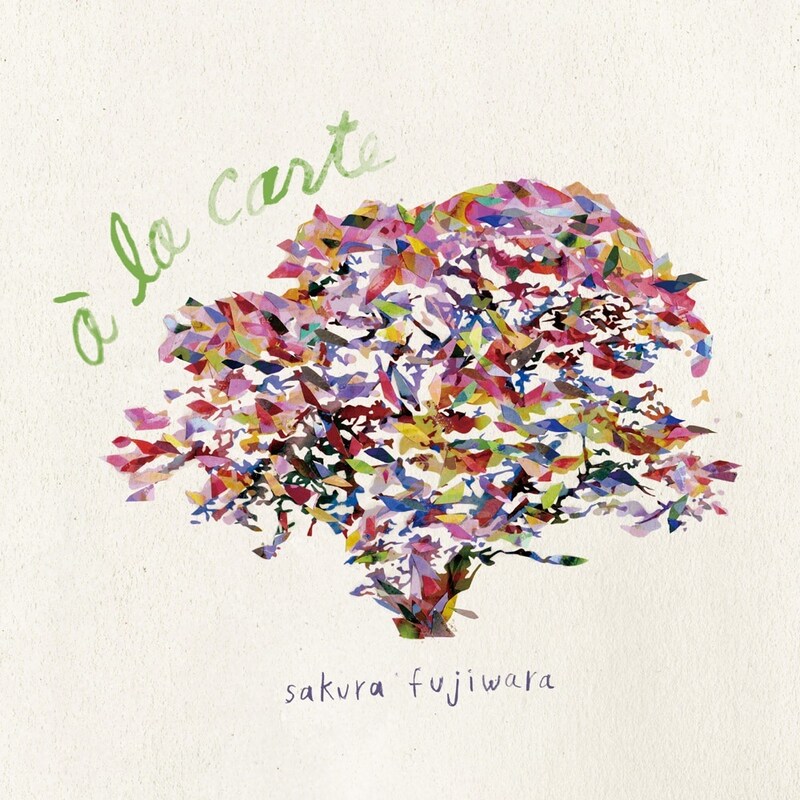 藤原さくら「a la carte」ジャケット