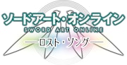 「ソードアート・オンライン -ロスト・ソング-」ロゴ (c) 2014 川原 礫 / KADOKAWA アスキー・メディアワークス刊 / SAO II Project (c) BANDAI NAMCO Games Inc.