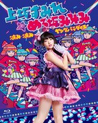 上坂すみれ / めろ坂みみみ「病み・病みヤングパラダイス in 東京」Blu-ray盤ジャケット