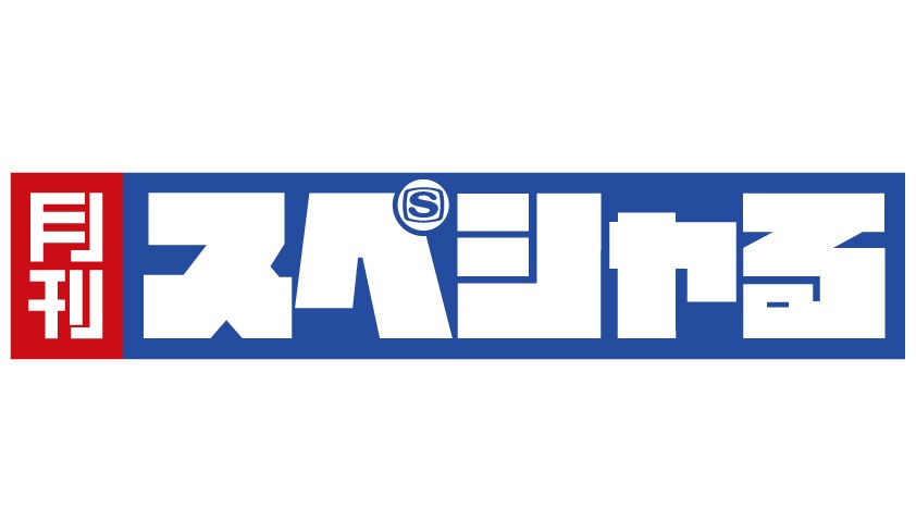 「月刊スペシャる」ロゴ