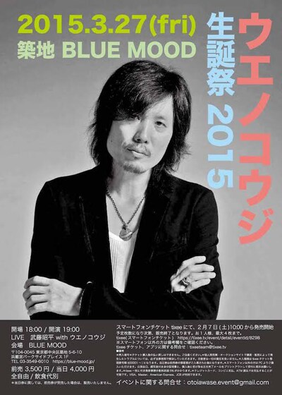 「～ウエノコウジ 生誕祭 2015～」のフライヤービジュアル。