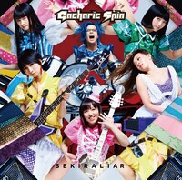 Gacharic Spin「赤裸ライアー / 溶けないCANDY」通常盤ジャケット