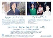 「宇宙旅行特別編『James Iha×ペトロールズ』」フライヤー裏デザイン