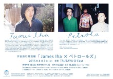 「宇宙旅行特別編『James Iha×ペトロールズ』」フライヤー裏デザイン