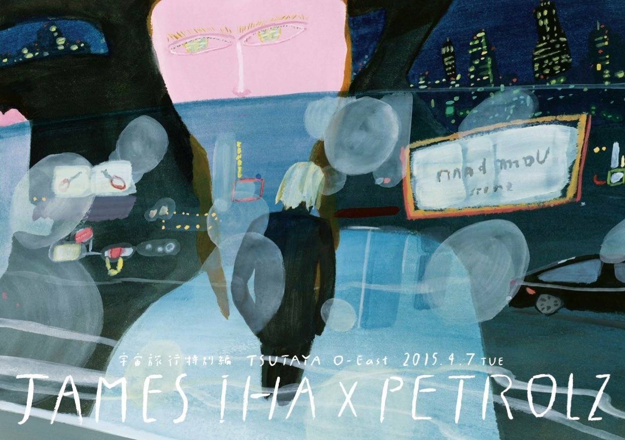 「宇宙旅行特別編『James Iha×ペトロールズ』」フライヤー表デザイン
