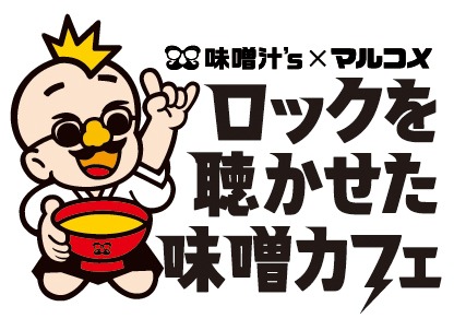 「ロックを聴かせた味噌カフェ」ロゴ