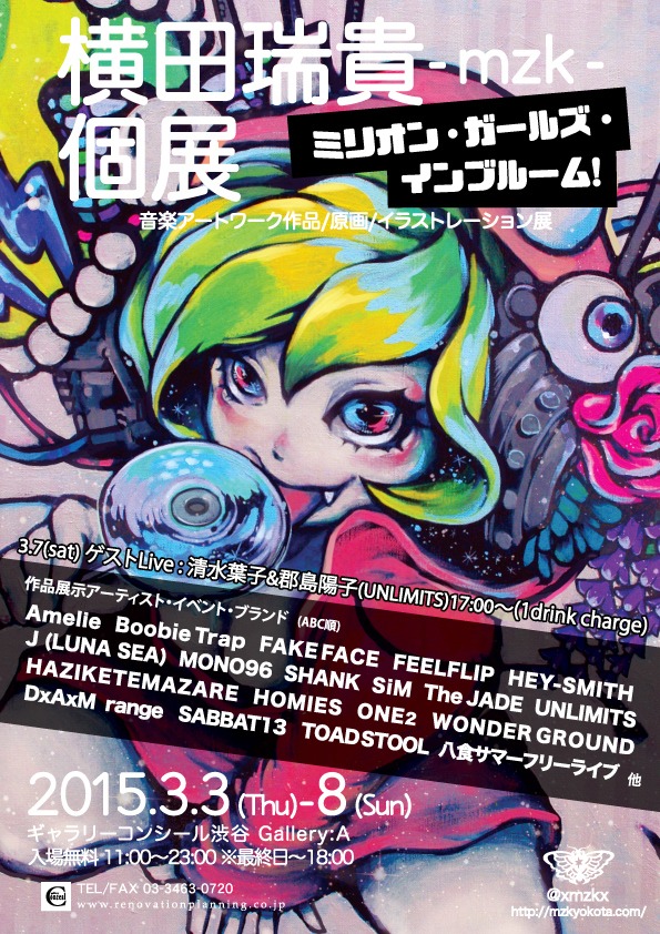 「横田瑞貴-mzk-個展『ミリオン・ガールズ・インブルーム！』」告知画像
