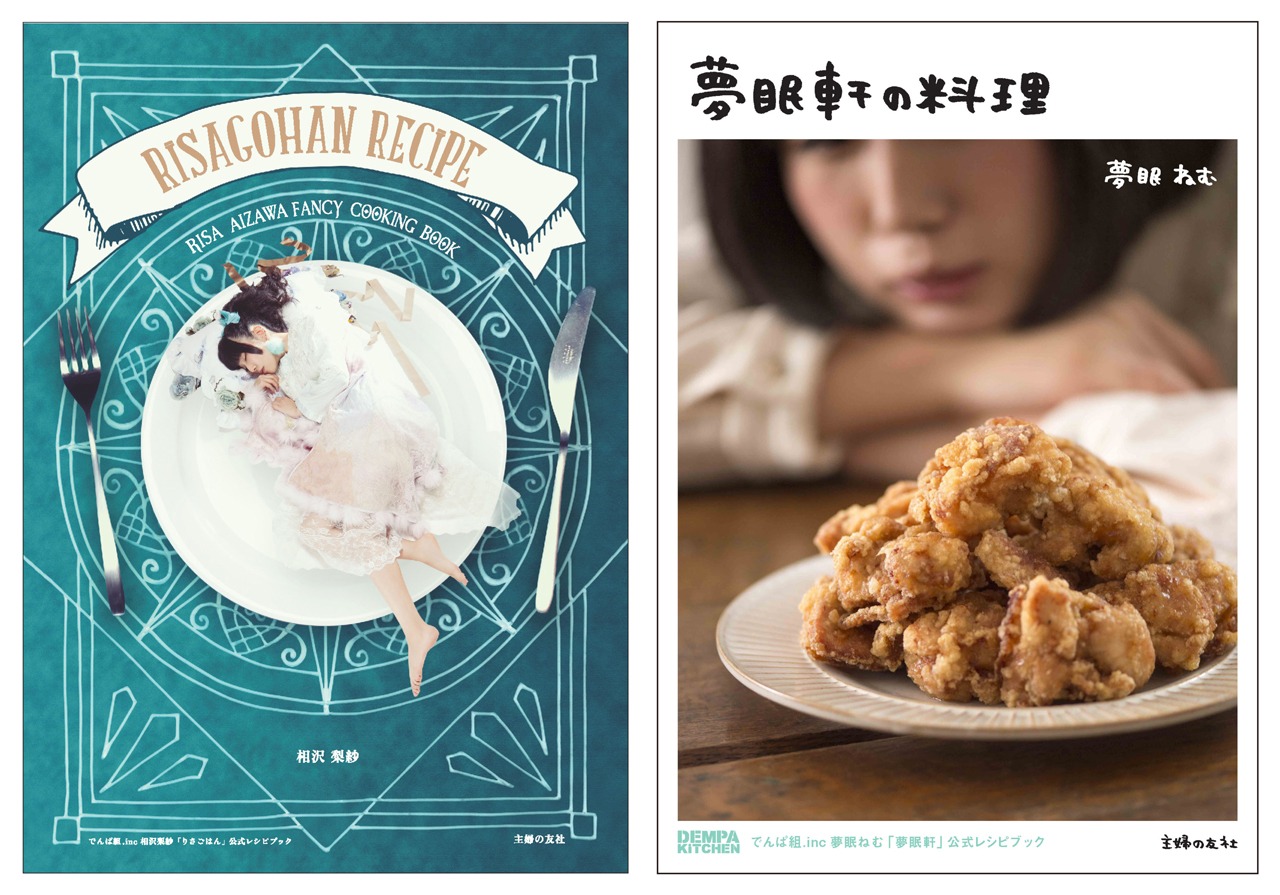 左から「RISAGOHAN RECIPE」、「夢眠軒の料理」。