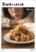 「夢眠軒の料理」表紙