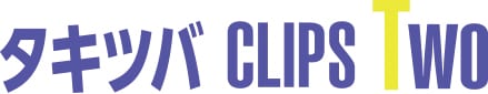 「タキツバCLIPS Two」ロゴ