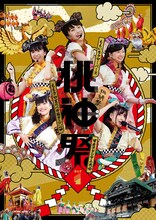 ももいろクローバーZ「ももクロ夏のバカ騒ぎ2014 日産スタジアム大会～桃神祭～」Day1 DVDジャケット
