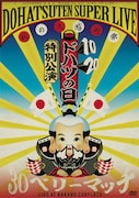 怒髪天「ドハツの日(10・20)特別公演 怒髪天スーパーライブ ~秋の大感謝祭 “30(サンジュー)ベリーマッチ”~ LIVE AT NAKANO SUNPLAZA」Blu-ray盤ジャケット