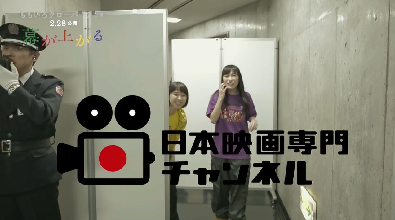 ももいろクローバーZと日本映画専門チャンネルのコラボステーションIDのワンシーン。(c)2015 O.H・K / F・T・R・D・K・P