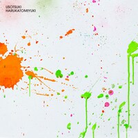 ハルカトミユキ「嘘ツキ」ジャケット