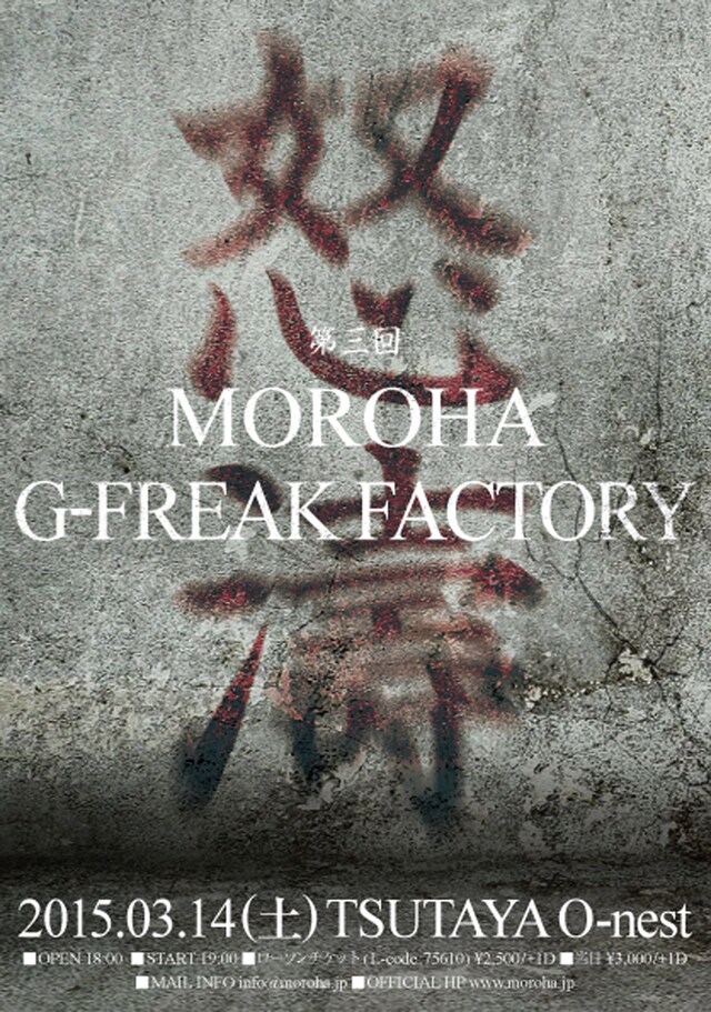 「『怒濤』第三回」フライヤー