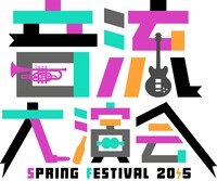 音流大演会2015 -Spring Festival- 寄ってけ渋谷店！」ロゴ