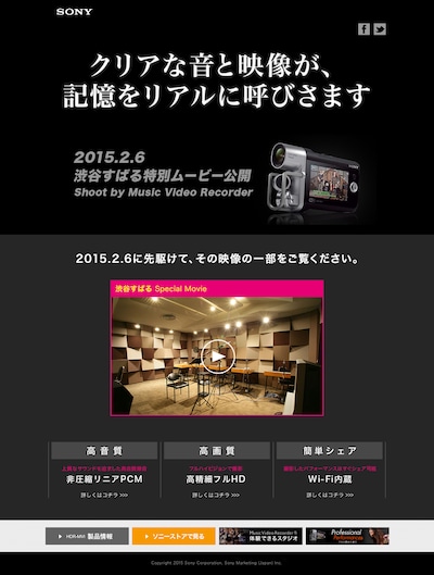 ソニーHDR-MV1特設サイトのキャプチャ画面。
