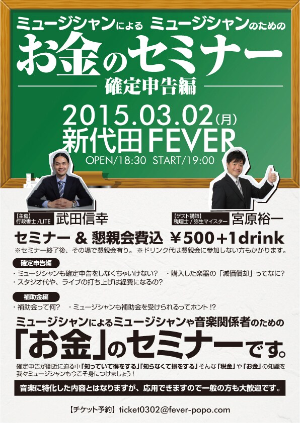 行政書士のLITE武田、ライブハウスで「お金のセミナー」開催